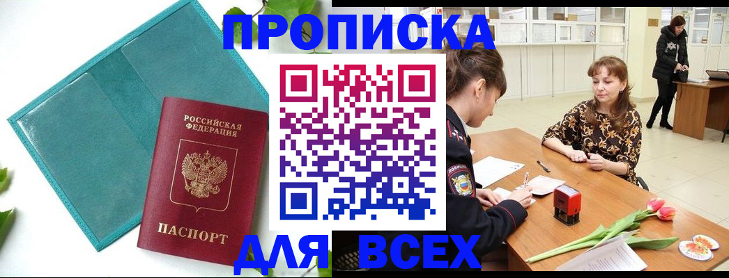 прописка законно в Октябрьском