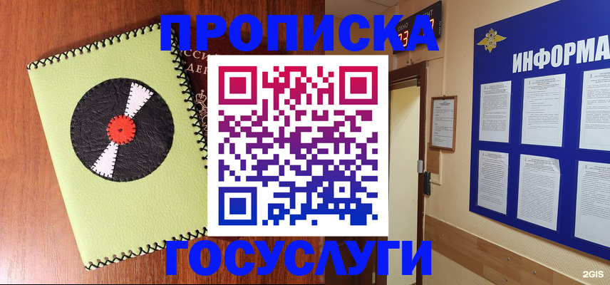 прописка в Октябрьском